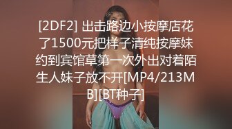 [2DF2] 出击路边小按摩店花了1500元把样子清纯按摩妹约到宾馆草第一次外出对着陌生人妹子放不开[MP4/213MB][BT种子]