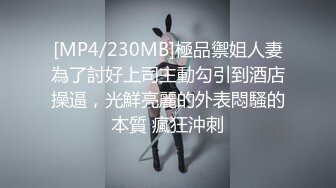 [2DF2]铁牛回归巨作约啪01年清纯妹子花式暴操，电视旁自摸第二场 - soav(1704453-5404208)_evMerge [MP4/133MB][BT种子]