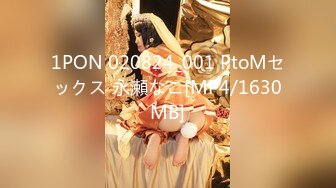 1PON 020824_001 PtoMセックス 永瀬なこ[MP4/1630MB]