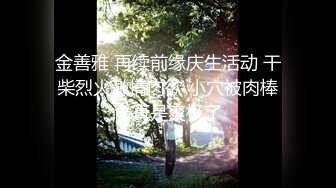 【新片速遞】&nbsp;&nbsp;哥哥~你条戳好大❤️舔得我好爽好喜欢你噶~允吸奶子~好痛啊~屌那么久，哥哥你舍得我敢辛苦❤️嗨多屌爆了~快点射啦~[565M/MP4/14:51]