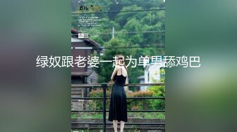 【新片速遞】深圳Ts韩雅熙❤️-，网红模特儿，高挑的身材，拥有与外表反差的仙女棒，这么美，真想含射她！[26M/MP4/00:45]