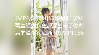 [MP4/937M]10/17最新 淫娃展示骚穴揉奶玩逼跟纹身小哥啪啪直播VIP1196