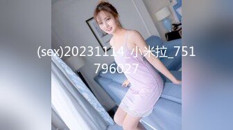 (sex)20231114_小米拉_751796027