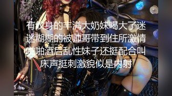 《新鲜出炉⭐重磅☛》白虎粉B长腿极品反_差小姐姐推_特女神FMiu00粉_丝群内部福利各种花式露出与爸爸们3P