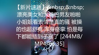 [MP4/ 677M] 漂亮美女吃鸡啪啪 好大的鸡吧 被塞的满满的 多姿势爆操 无套输出 爽叫连连