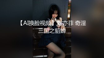 【AI换脸视频】刘亦菲 奇淫三国之貂蝉