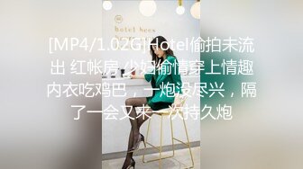 [MP4/1.02G]Hotel偷拍未流出 红帐房 少妇偷情穿上情趣内衣吃鸡巴，一炮没尽兴，隔了一会又来一次持久炮