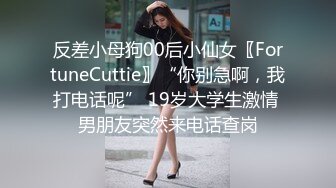 米莎是一个超级角质女仆，当她想被操时，她喜欢打扮成她的女仆反向兔子角色扮演。