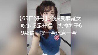 [MP4]STP25729 颜值很高的妹子全程露脸情趣诱惑，跟小哥玩69口交模样好骚，把骚逼舔湿主动上位做插小哥，浪叫不止高潮不断 VIP2209