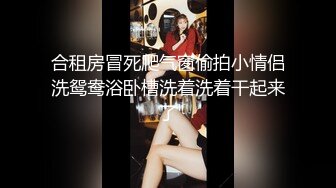 ❤️√大叔酒店约炮美女同事，换上情趣丝网各种姿势操，完美露脸_