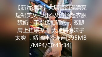 小胡渣男友和女友女上啪啪做爱后入一顿操，传教士草碧，被玩的脸颊泛红