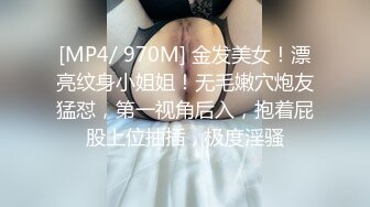 [MP4/ 970M] 金发美女！漂亮纹身小姐姐！无毛嫩穴炮友猛怼，第一视角后入，抱着屁股上位抽插，极度淫骚