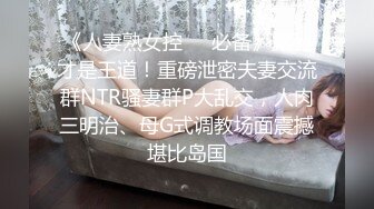 [MP4/ 2.36G] 强无敌好身材骚女3小时连续爆操，小穴毛毛浓密性欲强，主动骑乘扭动小腰