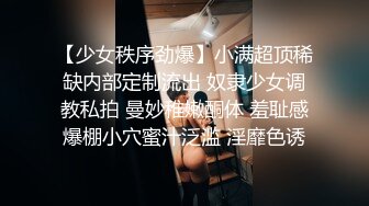 豪华套房偷拍叫声一流模特级别身材美女约会四眼男水里搞一炮回床上继续干美女欲仙欲死尖叫欺负我救命受不了了