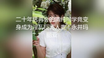 [MP4/ 1.47G]&nbsp;&nbsp;戏精演绎姐夫趁家里没人玩弄邻居巨乳妹被小姨子撞破花钱把她拉下水一块3P