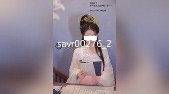 偷拍良家妇女的私密生活，私密保健会所【SPA养生之道】逼毛只有几根的少妇对技师说再来几下嘛 爽一下