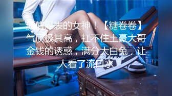 STP22472 【钻石级推荐】你最真实的性爱导演-假富二代诱操漂亮骚浪跑车业务员 爆裂黑丝无套猛操后入内射