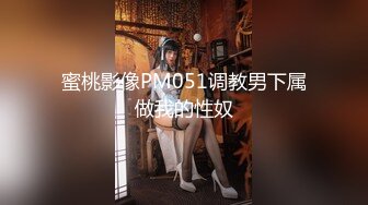 PMC-263.艾玛.迷奸新婚大嫂把她当母狗操.爽插发春的骚逼泄欲.蜜桃影像传媒