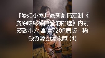 69式深喉，次次到底，这个技术无敌了-娇小-强行