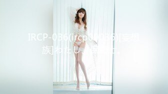 IRCP-036(ircp00036)[妄想族]わたし、保育士。