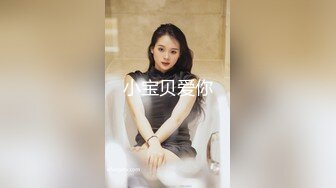 【极品??人气学妹】 高颜值双马尾00后反差萝莉校花 窈窕身材清纯无比 吸吮舔食美穴绝妙呻吟 女上位榨精后入庭被开