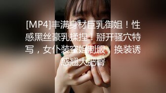 [MP4]【极品女神老师】少妇和她的小奶狗&nbsp;&nbsp;浓浓女人味&nbsp;&nbsp;荷尔蒙聚合体&nbsp;&nbsp;口爆颜射艳舞&nbsp;&nbsp;香艳刺激撸管佳作