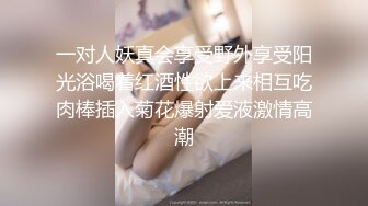 一对人妖真会享受野外享受阳光浴喝着红酒性欲上来相互吃肉棒插入菊花爆射爱液激情高潮