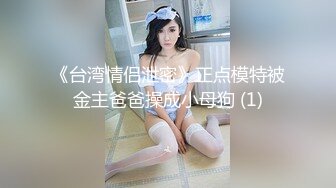 [MP4]全裸露点顶级诱惑女神雅捷COS钟点性玩物美尻女仆超诱惑