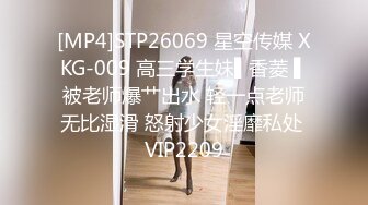 [MP4]STP26069 星空传媒 XKG-009 高三学生妹▌香菱 ▌被老师爆艹出水 轻一点老师无比湿滑 怒射少女淫靡私处 VIP2209