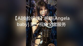 【AI换脸视频】杨颖[Angelababy] 第一视角全套服务