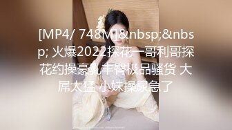 [MP4/541M]7/18最新 漂亮美女粉嫩的鲍鱼还残留着白色的液体刚刚被操过VIP1196