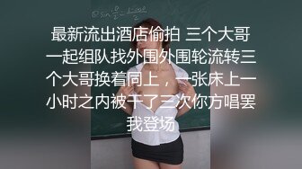 高端泄密流出火爆全网泡良达人金先生❤️最新约炮93年奶茶妹金贤雅坐骑大屌