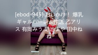 [ebod-945] おしかけ！ 爆乳ギャルハーレム性活 乙アリス 有岡みう 菊池まや 田中ねね