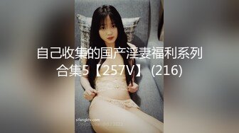 【新片速遞】 漂亮坦克人妻 啊啊 有来啦有来啦 我要尿尿 已经三次高潮了 看来你很喜欢用脚 边舔脚边被脚奸 非常反差[135MB/MP4/02:20]