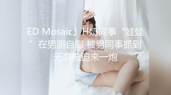 商场女厕全景后拍多位小姐姐尿尿各种美鲍一一展示2 (1)