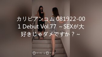 カリビアンコム 081922-001 Debut Vol.77 ～SEXが大好きじゃダメですか？～