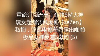 【新片速遞】&nbsp;&nbsp;经典大神作品 搞的女神级尤物 屁股大身材丰腴，穿上情趣黑丝跨坐肉棒套弄吞吐躺着享受真爽啊【水印】[1.65G/MP4/38:36]