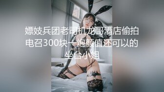 《顶级网红泄密》价值万元被斗鱼无限期封停的宅男女神【溪子】定制私拍，露三点肛塞道具紫薇全裸ASMR，各种高潮脸