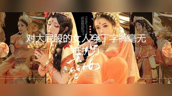 【新片速遞 】 〖丝袜高跟大长腿〗⭐长腿女神配丝袜 攻速拉满体验极致快乐 长腿翘臀身体视觉双享受 极品尤物[761M/MP4/20:33]