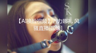 《最新重弹✿福利》清纯可甜可盐美乳嫩币萝莉小女神【一只肉酱阿】私拍视图28套~洗澡剃毛紫薇各种淫态~年纪轻轻就已经如此反差