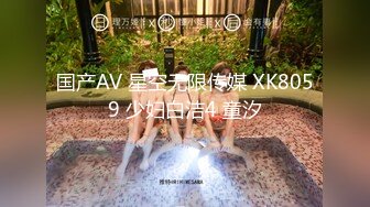 国产AV 星空无限传媒 XK8059 少妇白洁4 童汐