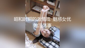 高能预警！比女人还女人极品九头身桃子臀外围T【木豆糖】私拍，与金主各种玩肏互怂3P，初次露脸，果真是大美女 (3)