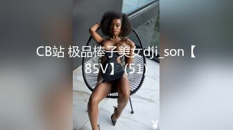 CB站 极品棒子美女dji_son【85V】 (51)