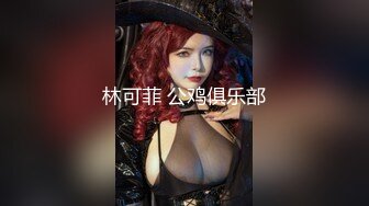 ★☆【91约妹达人】★☆ 未流出完整版，夜晚酒吧，带回喝醉的美女，推倒强迫性爱 (3)