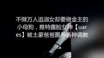 三月最新流出精品厕拍 大神潜入公厕偷拍几个美女尿尿眼镜妹超肥美肉嘟嘟肥穴 两片长长打卷肉瓣!