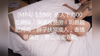 [MP4]STP24034 【大一兼职学生妹】，现在00后发育得真是好，极品粉嫩的鲍鱼，淫水喷出，流到菊花，近距离特写，尽情欣赏校花裸体 VIP2209