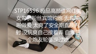 STP16596 极品高颜值网红美女勾引粉丝宾馆约炮 无套啪啪做爱 太爽了安全期直接内射 没玩爽自己接着弄 自爆四个炮友轮番操过她