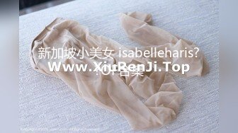 【完美露脸】极品女神叫技师上门推油，看少妇S型身材前凸后翘，按摩阴蒂受不了，要求技师躺下来享受按摩