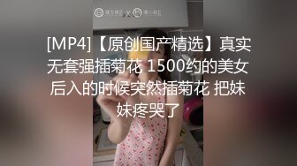 [MP4/ 253M] 吊操 舒不舒服 舒服 爽不爽 爽 听说很多人喜欢这种吊操 从老公的视角拍过来 又是另一种如痴如狂 欲罢不能