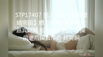 STP17407 男人天堂【泰国嫖娼帝国】嫖王临幸3号豪乳女嘉宾试插 和老铁一起3P齐操 前裹后操真带劲 超爽啊